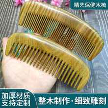 15cm绿檀木梳整木按摩直发梳刻字及免费logo檀木梳子绿檀按摩木梳
