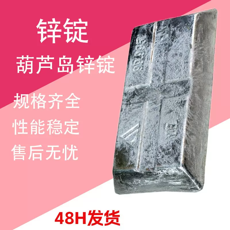 锌锭 锌合金材料涂层材料冶炼合金锌块 制造干电池 锌锭