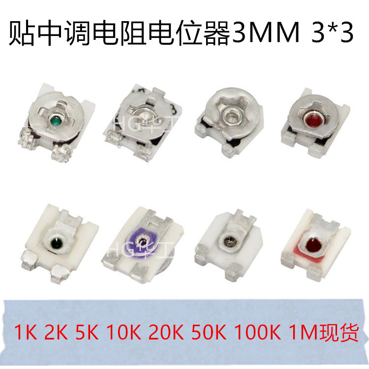 可变电阻微调电位器贴片可变可调电阻2MM 3MM 5K10K50K500K1M