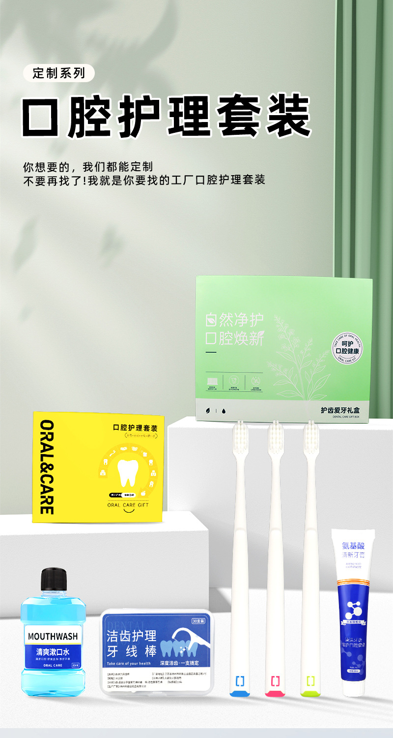 口腔正畸套装牙刷牙膏漱口水牙线礼盒礼品获客口腔护理套装礼包