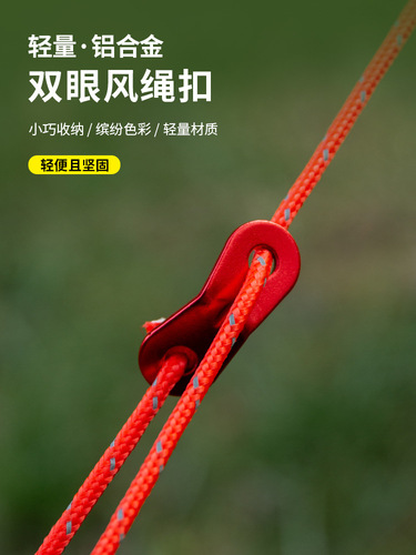 Outdoor aluminum alloy tent canopy drawstring windproof rope buckle double eye buckle paracord length adjustment piece anti-slip fixed buckle