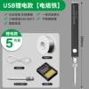 [Soldering iron] USB lithium battery 5-piece set