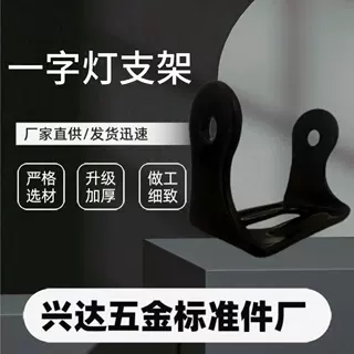 厂家直销一字射灯支架汽车长条LED固定车用户外越野改装户外改装