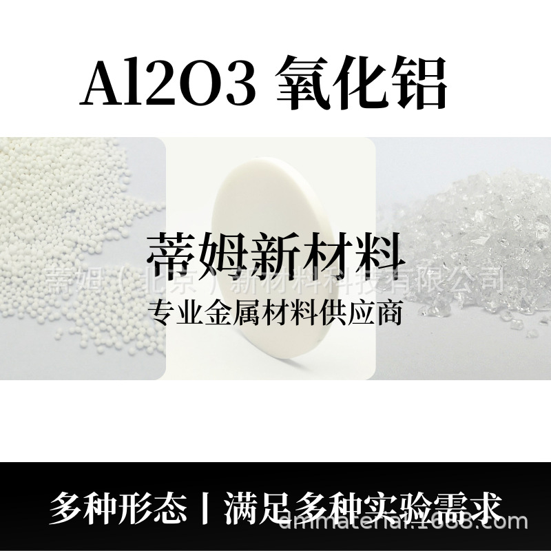 氧化铝