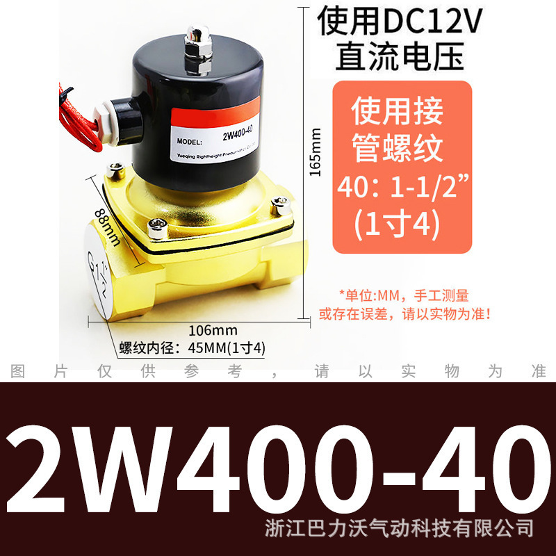 2W400-40*DC12V
