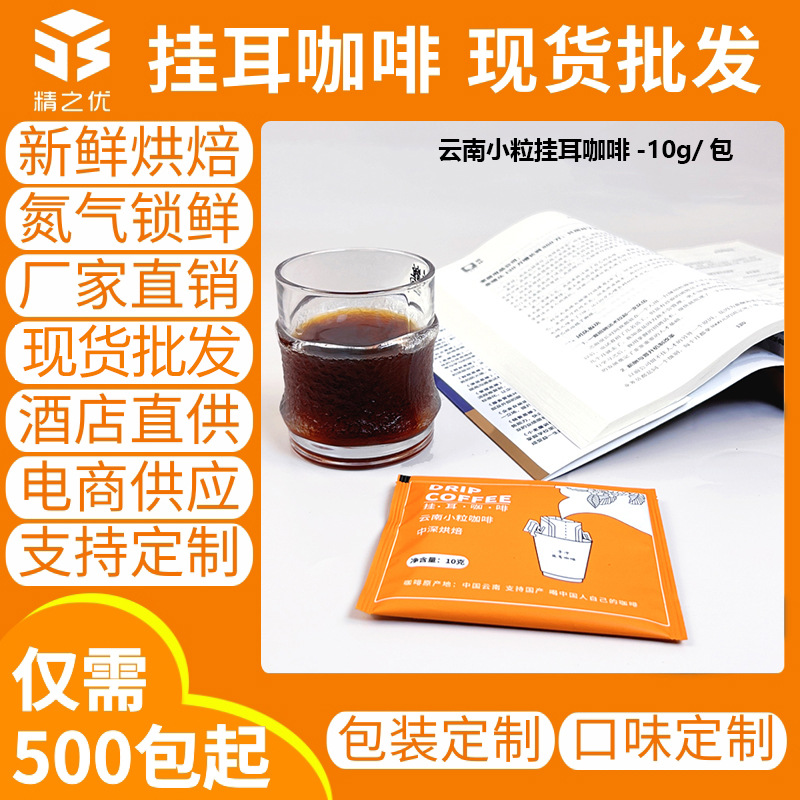 Hanging Ear Coffee Yunnan Small Grain Coffee American Black Coffee Energy Boost Sugar-Free Company Logo Customizable