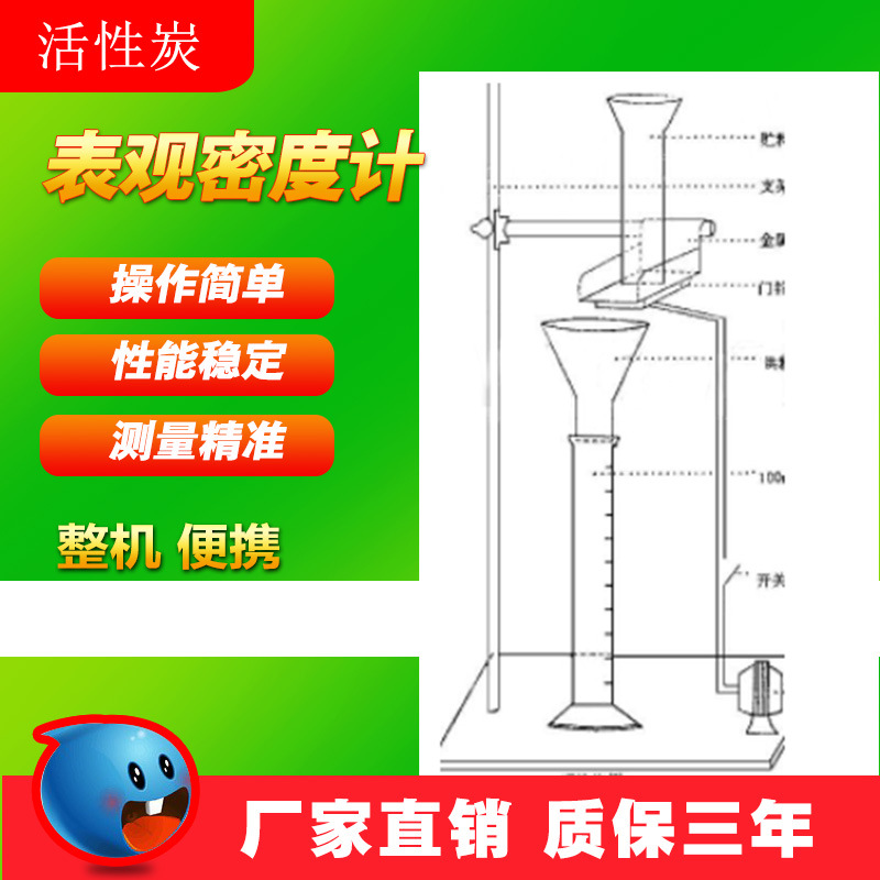 活性炭表观密度测试仪粒状活性炭表观密度计表观密度测定仪检测仪