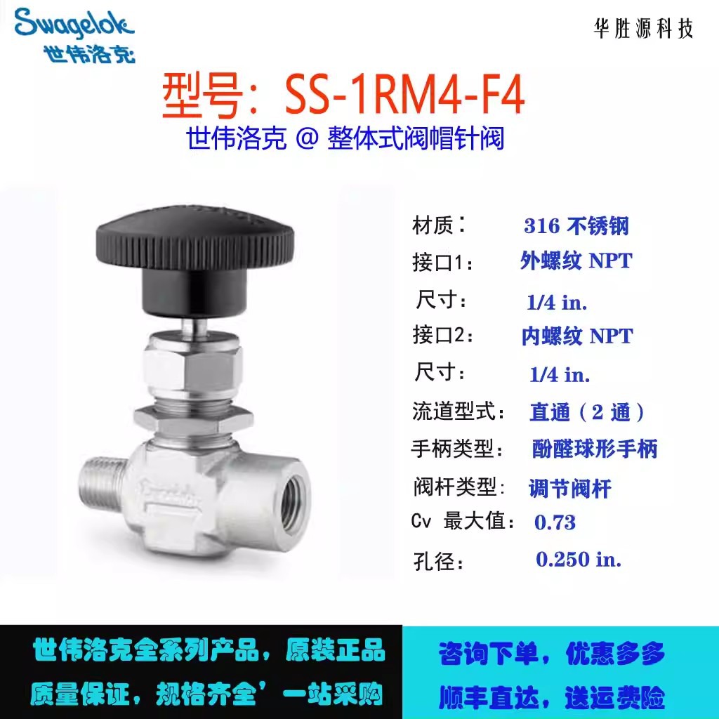 SS-1RM4-F4世伟洛克不锈钢整体式阀帽针阀卡套管接头调节阀杆