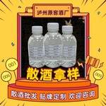 泸州市原窖酒厂浓香型白酒白酒拿样100ml散酒批发白酒贴牌代工oem