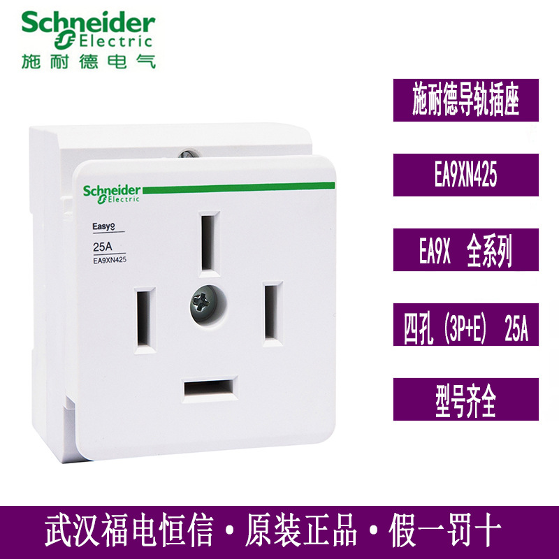 Schneider原装EA9X系列小型空气开关EA9XN425导轨插座4P25A现货