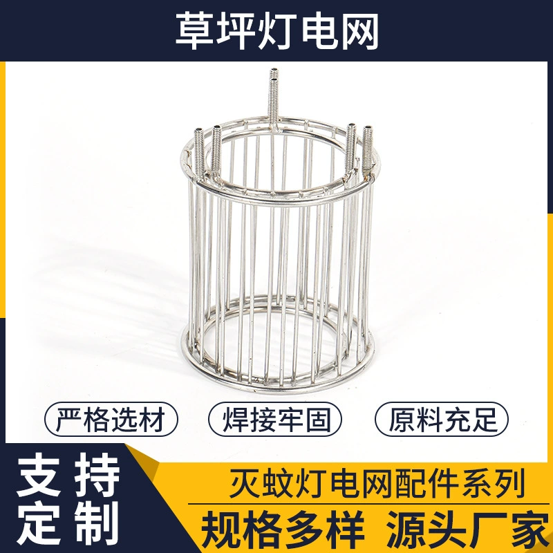 Заводская настраиваемая лампа от комаров, уличная сетка, аксессуары для высоковольтной сетки, уличная сетка из нержавеющей стали, аксессуары для лампы от комаров