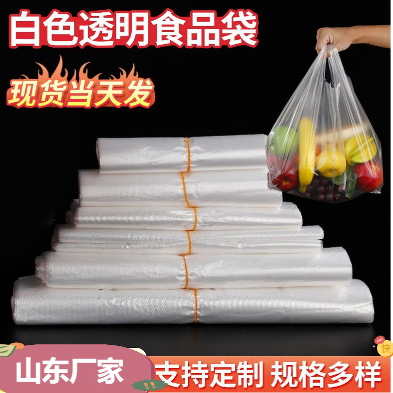 厂家批发一次性白色背心塑料袋手提袋食堂早餐食品袋打包实惠装