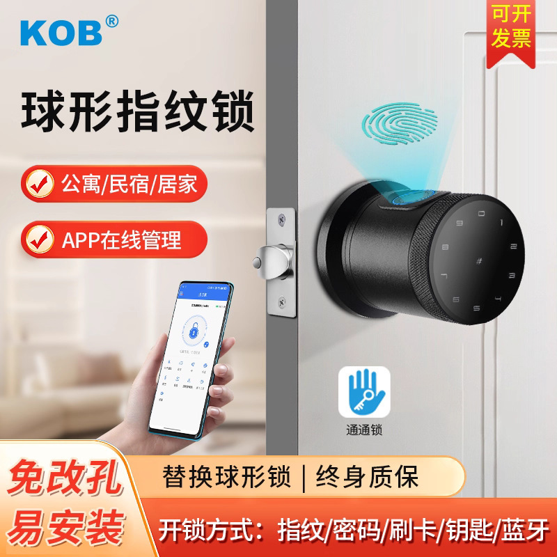 Kob Smart Spherical Lock Home Indoor Door Fingerprint Lock Wooden Door Universal Three-Bar Door Lock Bedroom Password Digital Lock