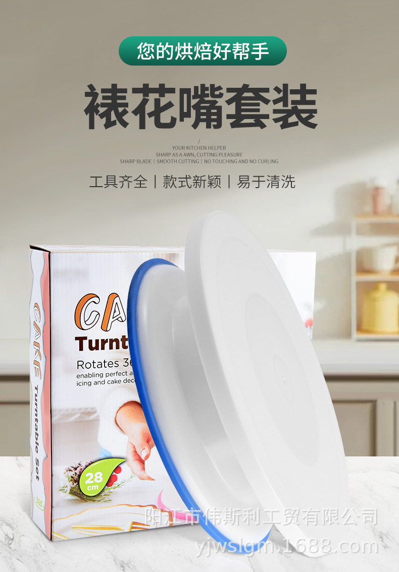 蛋糕裱花台