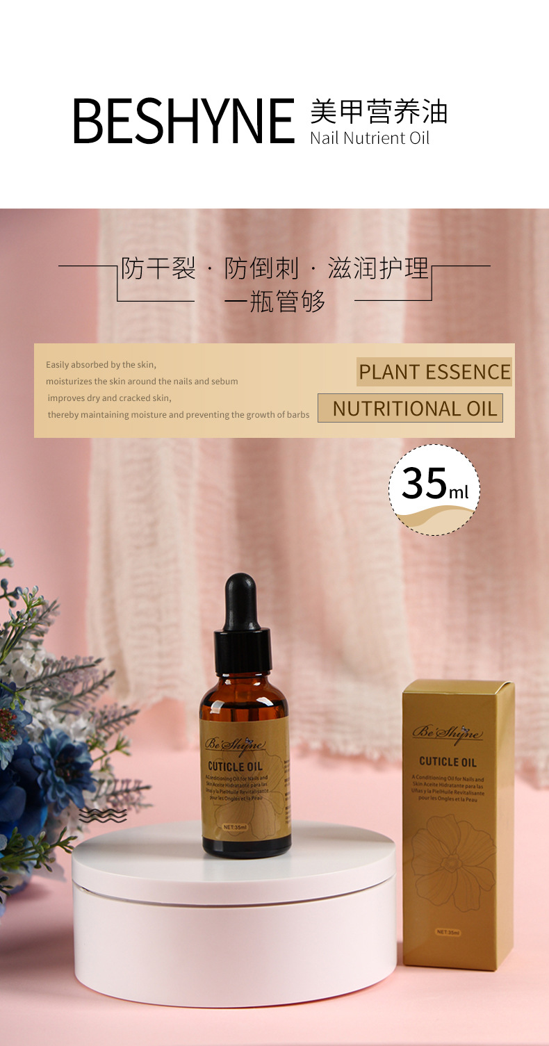 美甲营养油_01.jpg
