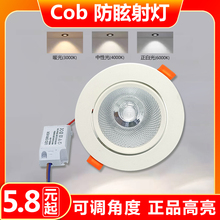♔射灯LED天花灯嵌入式超亮COB家用孔灯筒灯3W5W7W9W12W18W商用聚
