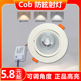 Spotlight LED ceiling lamp embedded super bright COB household hole lamp downlight 3W5W7W9W12W18W commercial poly