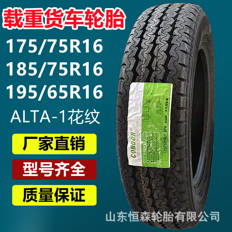 艾力特175/75R16  195/65R16 225/65R16 ALT A-1轻卡货车半钢轮胎