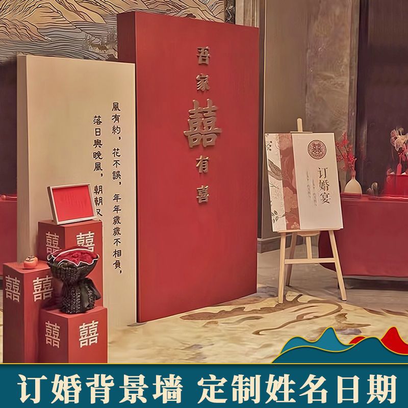 訂婚背景板布置裝飾擺台出閣回門宴新中式場景立體套kt網紅迎賓