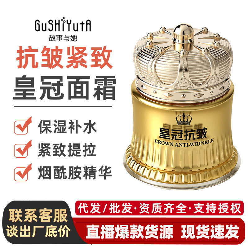 故事与她胶原灌注抗皱紧致面霜跨境批发护肤面部美容院保湿贵妇膏|undefined