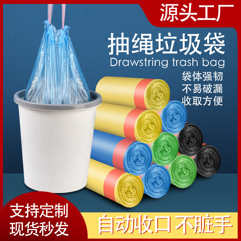 抽绳垃圾袋穿绳垃圾 家居垃圾袋 加厚五连卷抽绳垃圾袋大号垃圾袋|ms
