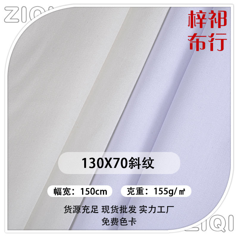 Cotton 32*32 130*70 twill white shirt cloth business wear tooling shirt fabric dress fabric