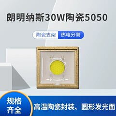 Langminas 30 ワットセラミック 5050 ラウンド光沢のあるハイパワーレーザーセラミックパッチ 5050 懐中電灯ランプビーズ
