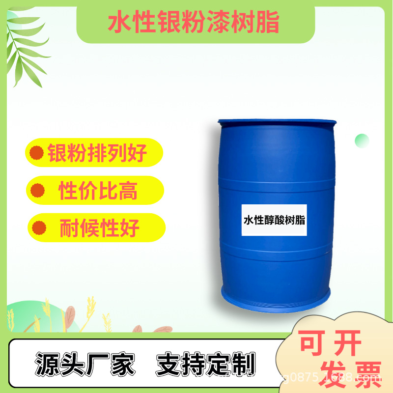 用于轮毂玻璃金属等底材高性价比的水性丙烯酸银粉烤漆树脂