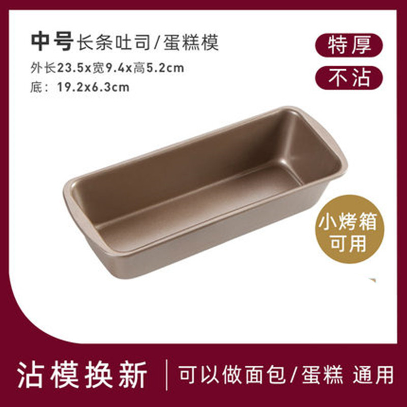 Beike largo pastel tostado molde antiadherente caja de pan libra pastel para hornear pan herramientas del hogar horno