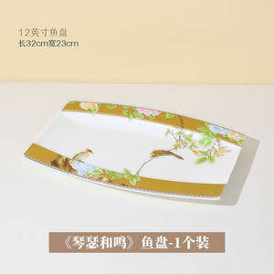 T08003 진서와 명 12inch 일본식 생선 접시 (Luowei)