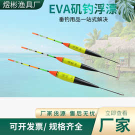 远投矶钓漂可插夜光棒EVA电子浮漂EVA矶钓浮漂远投外挂漂