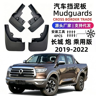Suitable for 19-22 Models of Great Wall Poer Passenger Version, Soft Rubber Car Mud Flaps, Foreign Trade Cross-Border Dropshipping (Mudguard)