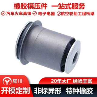 定制丰田橡胶软管悬架衬套（前轴，下）48655-0K010
