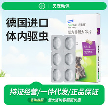 带码德国拜耳Bayer拜宠清复方非班太尔片整盒犬用体内驱虫药宠物