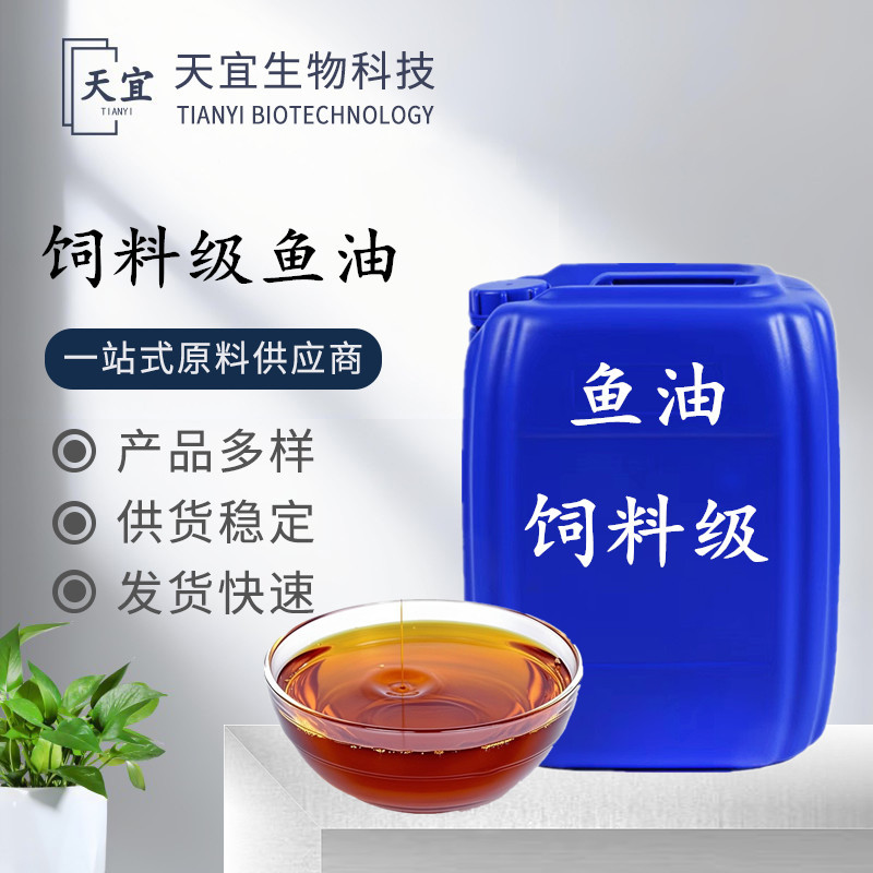 饲料鱼油饲料级深海精练液体鱼油饲料添加剂