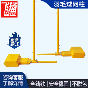 Mobile Badminton Ball Column Net Frame Badminton Bracket All Cast Iron Professional Net Column Badminton Column Manufacturer Wholesale