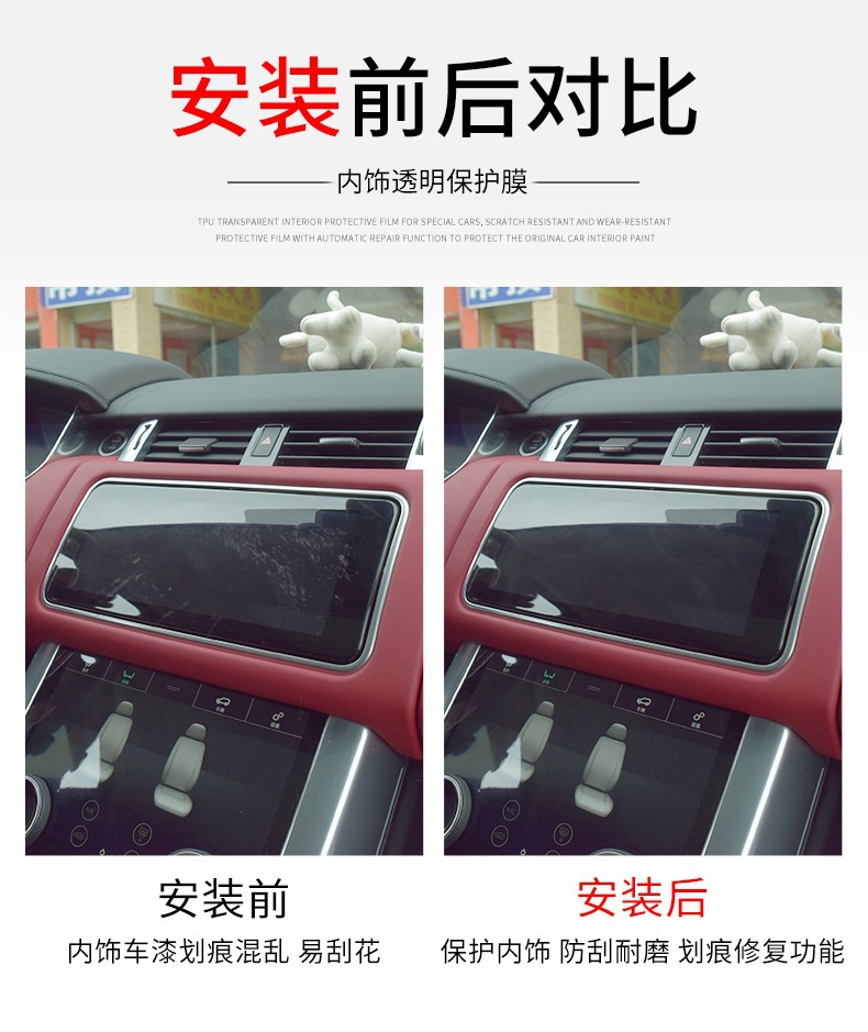 Suitable for 17-25 Range Rover Velar Screen Car Stickers and Modification Accessories Special Transparent Car Transparent Film-Tpu