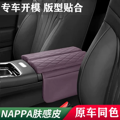 Armrest box center armrest box heightening pad - nappa-leather-purple