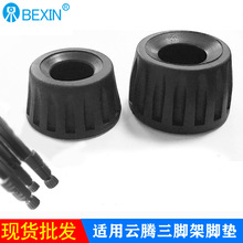 厂家批发适用于云腾880 870 690 6008 668 691 800三脚架脚垫配件