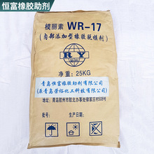 25KG装模丽素WR-17内部添加型橡胶脱模剂橡胶厂轮胎成型脱模剂