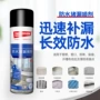 天台防水喷雾堵漏涂料