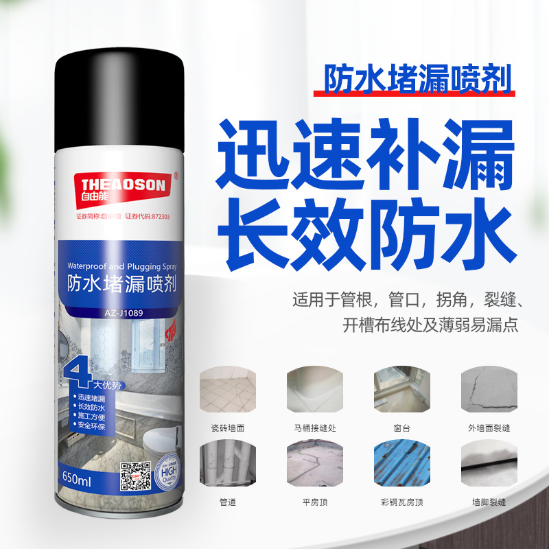 自由能防水堵漏喷剂墙面天台屋顶水性自喷速干喷雾涂料防渗聚氨酯