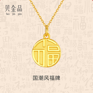 Beijinpin Pure Gold Fu Brand Necklace Women's 999 Pure Gold Pendant Women's 3D Hard Gold Birthday Gift for Mom