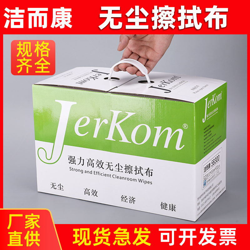 无尘纸工业擦拭布盒装无尘布吸油纸无纺布不掉毛实验室JERKOM