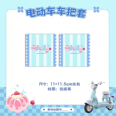foot mat, waterproof frame bag, mobile – Electric vehicle foot mat - blue-y-shaped-jelly-handlebar-grips