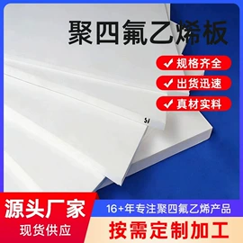 PTFE塑料板;其他塑料棒;工农业塑料