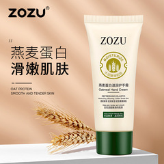 Zozuオート麦タンパク質保湿ハンドクリーム潤いが柔らかくて滑らかで、手の乾燥を改善します。