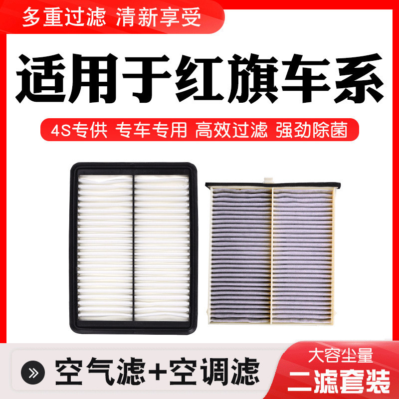 Compatible with Hongqi H5/6/7/9 HS3 HS5 HS7 HQ9 E-HS3 air conditioning filter element