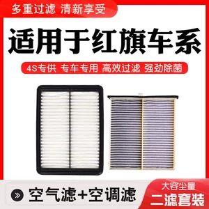 Hongqi H5/6/7/9 HS3 HS5 HS7 HQ9 E-HS3 kondisioner filtri