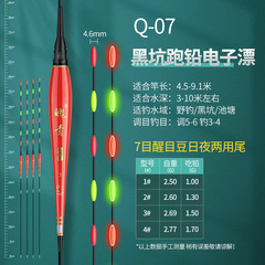 New black hole running lead float, lead-free self-standing electronic float, hand-painted lonely lamp person day and night dual-use fish float wholesale